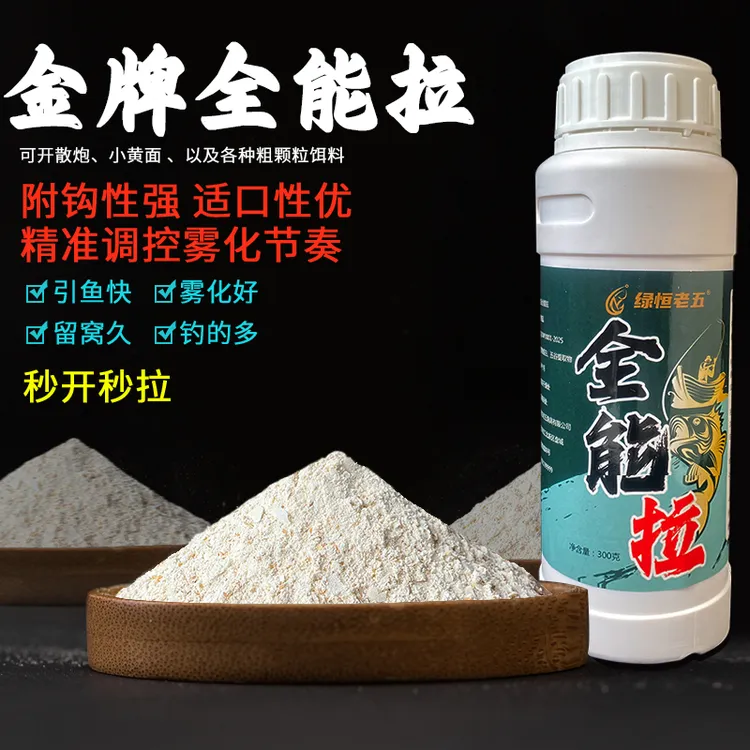 新款金版全能百款拉黑坑拉大球状态饵任何粉饵秒开秒拉钓鱼拉大饵