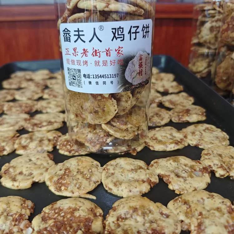广州增城正果老街畲族畲夫人手工鸡仔饼好吃现烤现卖新鲜出炉香脆