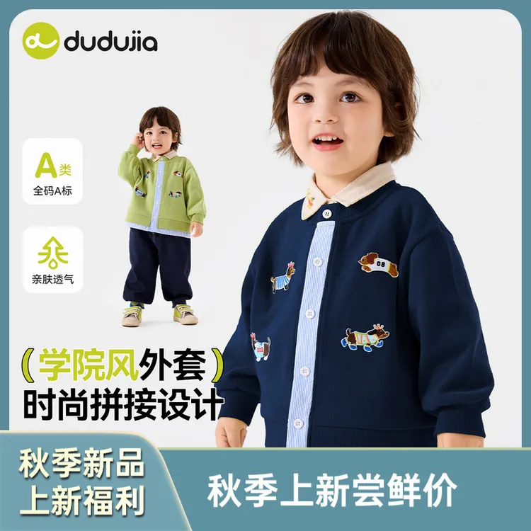 嘟嘟家宝宝针织衫秋季拼接学院风儿童春秋开衫男童时尚外套秋款潮