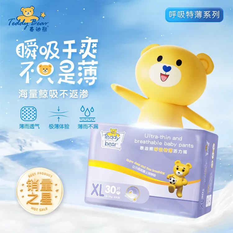TeddyBear/泰迪熊呼吸特薄成长裤1包  超薄瞬吸柔软透气干爽