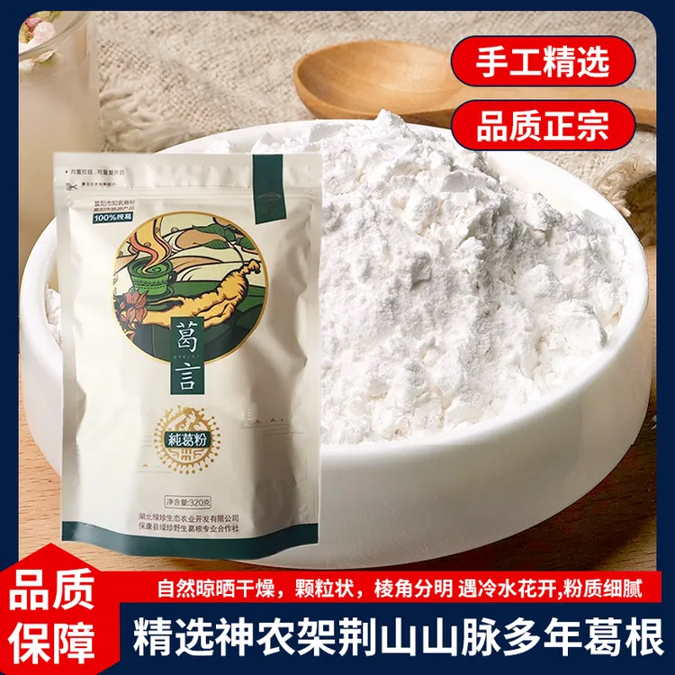 湖北绿珍纯葛根粉深山柴葛粉代餐粉