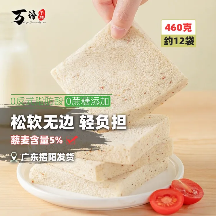 KongWENG/港荣低脂0蔗糖藜麦无边减脂吐司面包藜麦面包