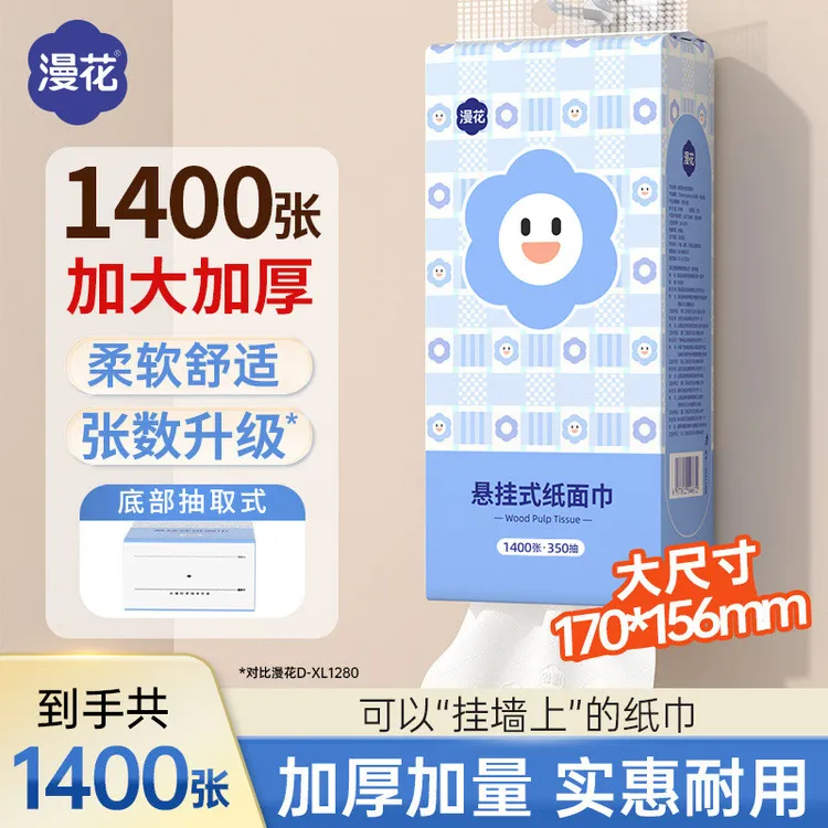 漫花精选抽纸加量装1400张家用装底部抽面巾纸餐巾纸原生木浆批发