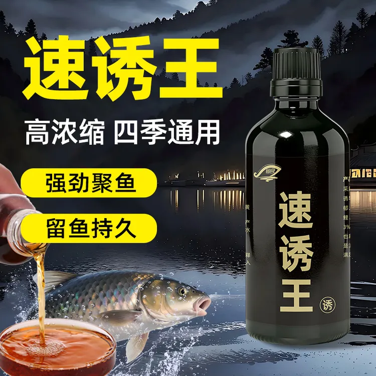 速诱王黑坑野钓鲫鲤草罗非鳊鱼翘嘴青鱼钓饵料添加剂诱鱼剂鱼饵料