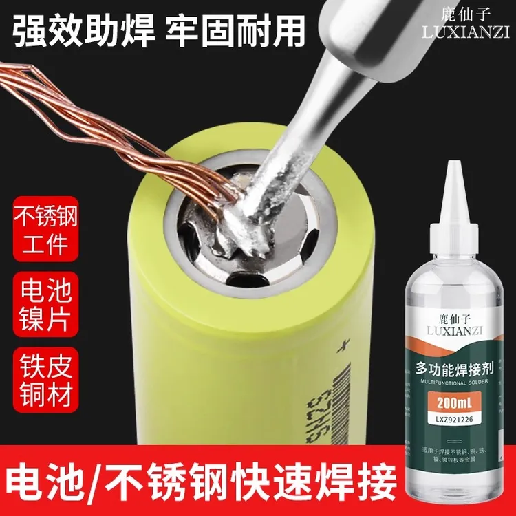 鹿仙子不锈钢助焊剂强力多功能免清洗焊接剂液体松香电池镍片锌板