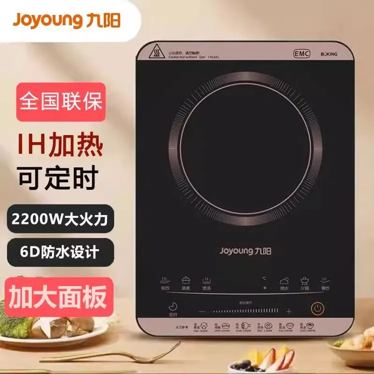 九阳电磁灶家用2200瓦触控电磁炉电池炉单机定时多功能火锅炉