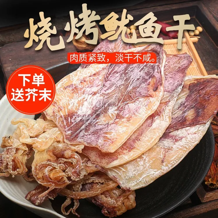 淡晒鱿鱼干烧烤A1 A2 A3 A4 A5鱿鱼干 手撕海鲜干货烧烤KTV专用 