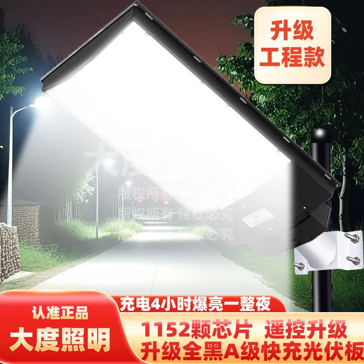 1152珠三面太阳能户外灯庭院灯感应家用农村院子防水道路照明灯商品图