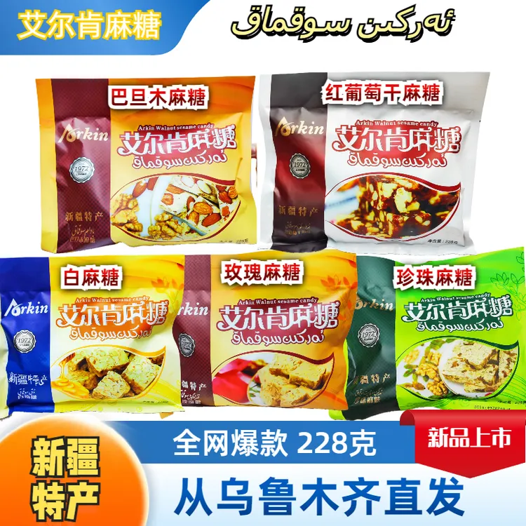 新疆特产麻糖核桃仁巴旦木玫瑰切糕健康营养独立小包装玛仁糖