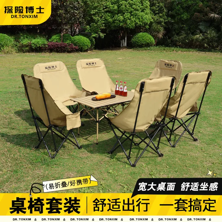 户外折叠椅子桌子套装加高靠背月亮椅便捷式野外桌椅4-6人全套