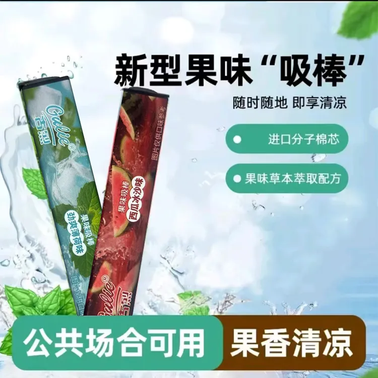 草本果味吸棒正品水果味清新替代品清凉薄荷吸棒便携AAA