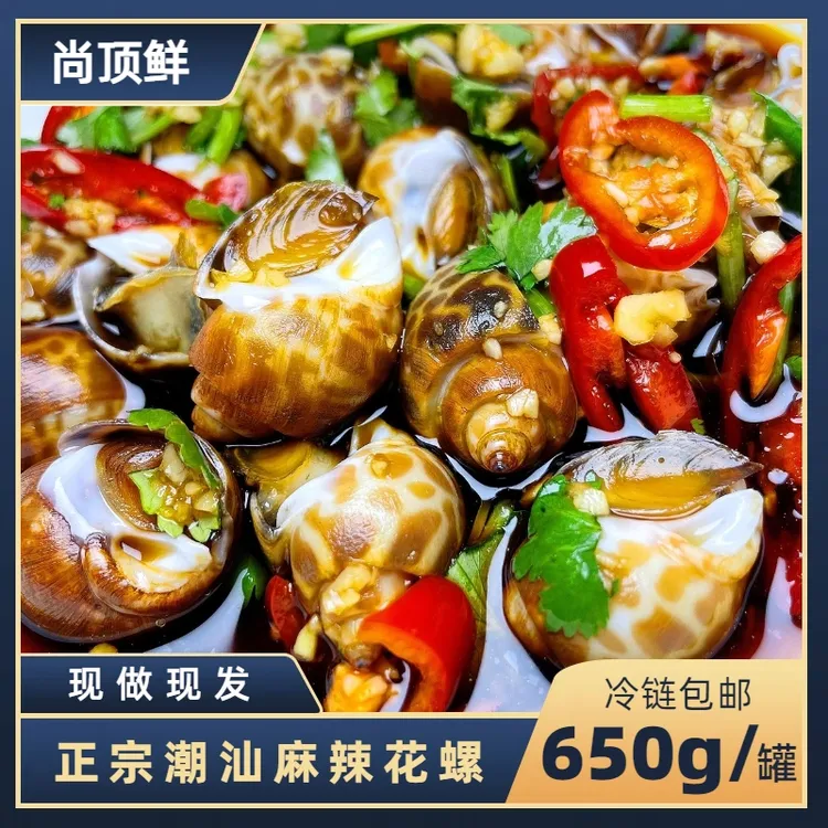 【尚顶鲜】潮汕生腌海鲜 麻辣大花螺 开盖即食 650g/罐