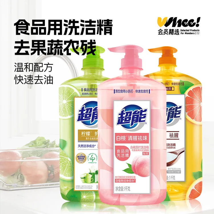 超能洗洁精a类西柚去腥柠檬护手洗洁精家庭装大瓶去油洗碗液家用