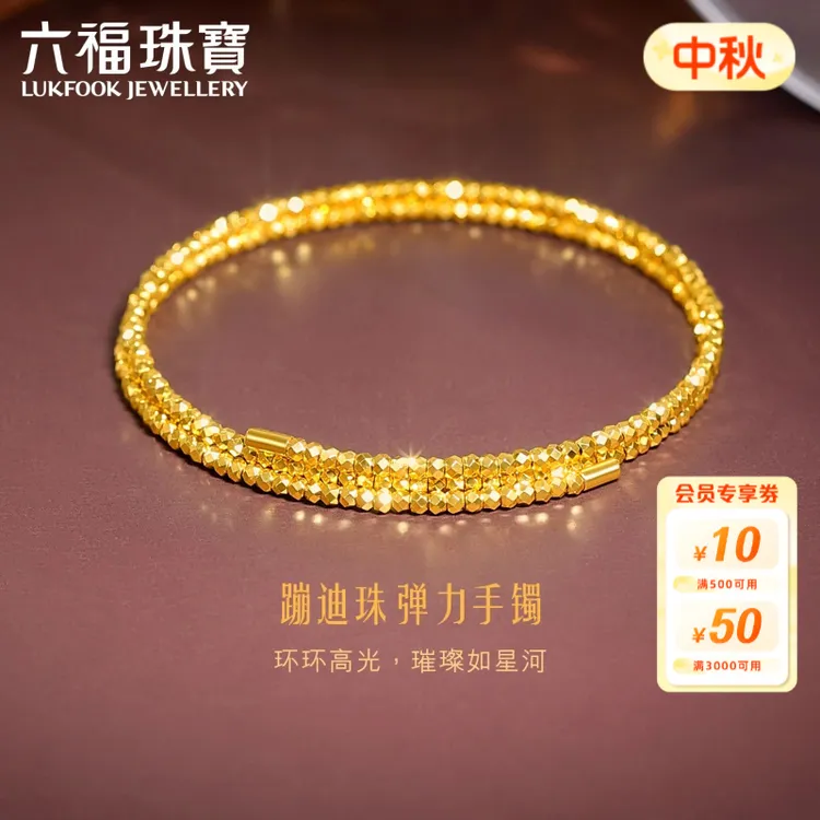 六福珠宝蹦迪珠黄金手镯足金圆珠弹力手镯时尚女款计价013507AA
