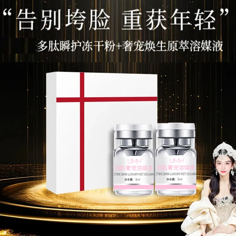 多肽瞬护冻干粉精华套盒保湿滋润