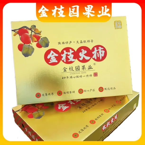 【礼盒装】火晶柿子软柿子24枚单果80-120克一枚（一定放软吃）