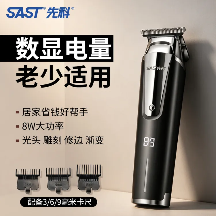 【品牌补贴】先科家用大功率电动理发器电推剪剃光头刮胡子理发店商品图