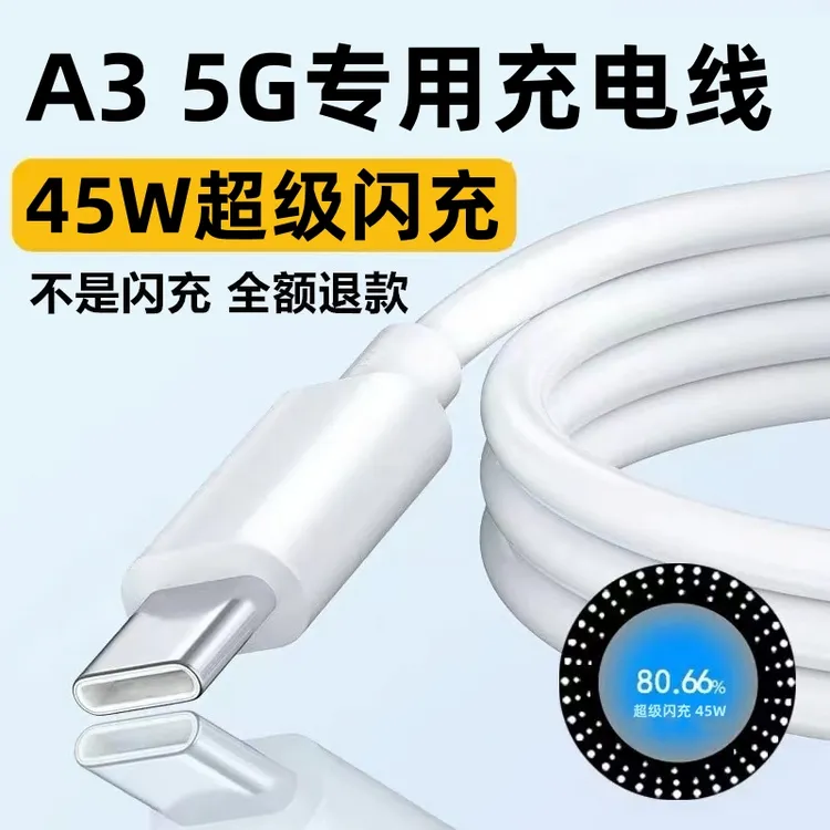 适用OPPOA3 5G手机充电线OPPOA3数据线45W充电线6A长原装A3闪充线