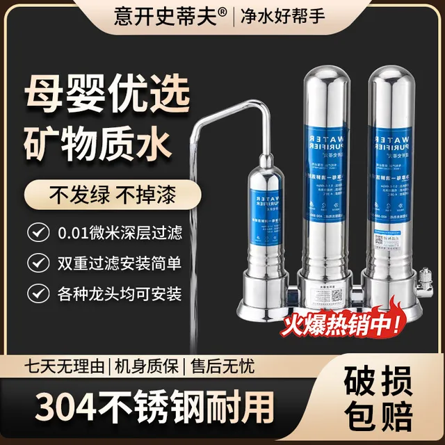史蒂夫净水器304不锈钢过滤器家用龙头厨房自来水台式超滤滤水机