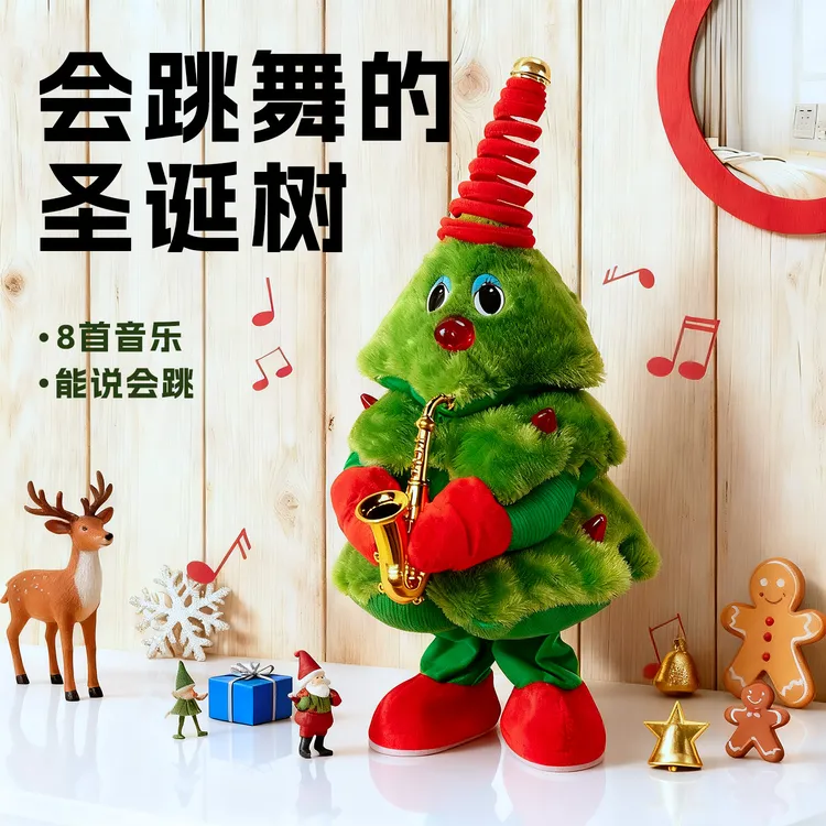 圣诞节会唱歌会跳舞的网红圣诞树玩偶摆件儿童毛绒玩具礼物装饰品