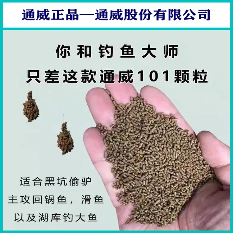 通威101麻团颗粒 1mm毫米鱼饲料腥味小颗粒原塘黑坑钓饵虾粮缓沉