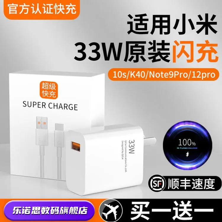 适用小米33W闪充充电器头小米11/10s原装note9红米K20k30k40手机
