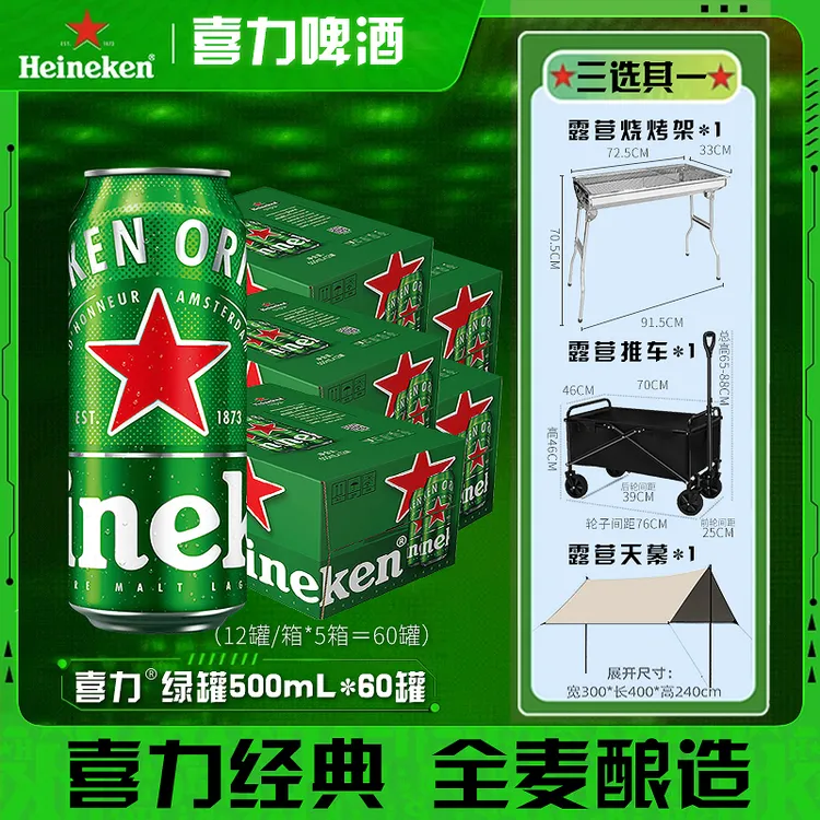 喜力啤酒500mL*60罐5箱装经典啤酒全麦酿造足天发酵特酿优选原浆