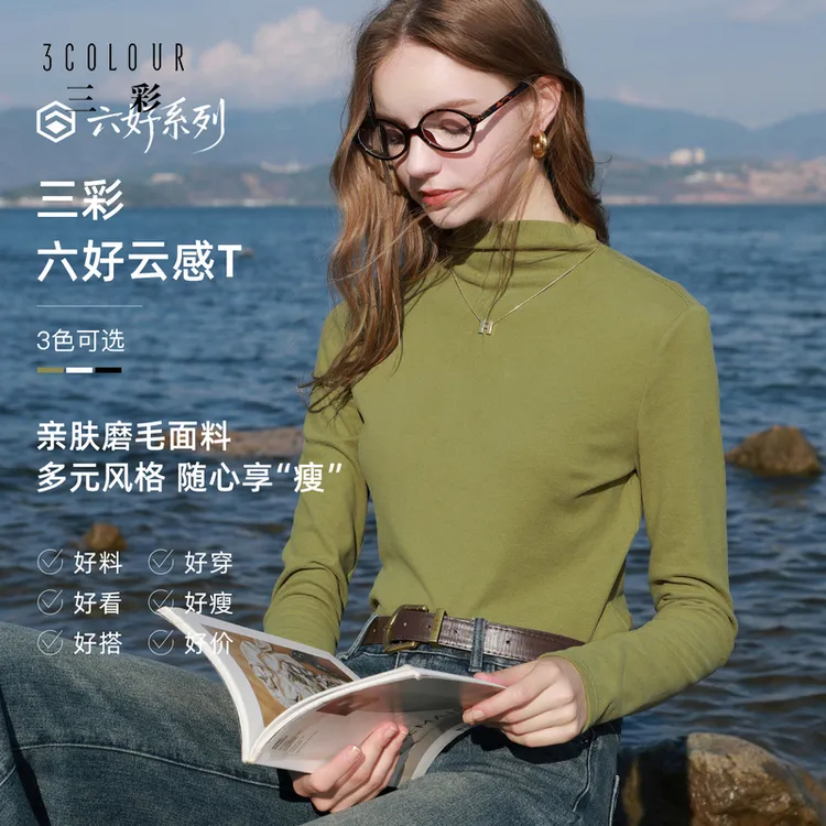 三彩2025秋季新款半高领T恤磨毛套头打底衫上衣修身长袖休闲Z