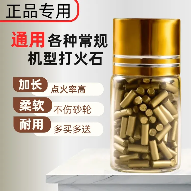 通用zp打火机打火石金色火石煤油砂轮机专用软火石加长火石粒配件