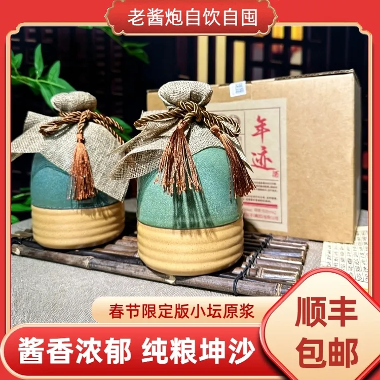 【春节限定版小坛原浆】贵州酱香白酒纯粮酿造坤沙坛装53%Vol500ml