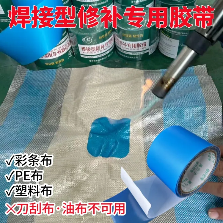 篷布修补胶带水晶兰透明适用彩条布PE布