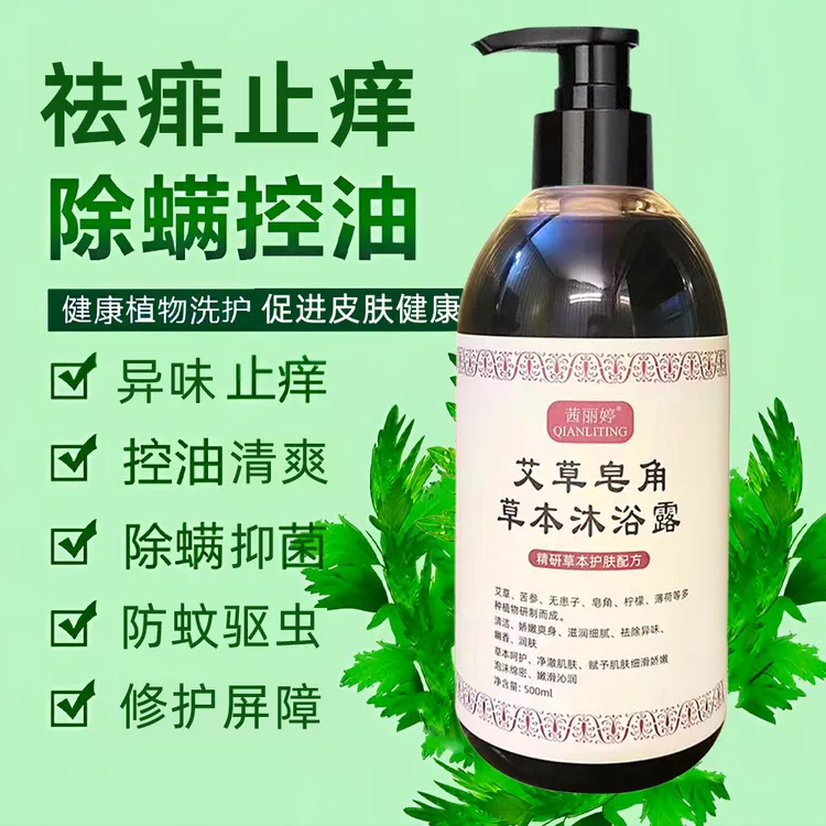 不含月桂的国货沐浴露艾草苦参皂角纯天然植物提取止痒抑菌除异味