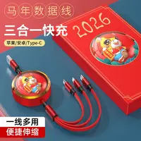 马年超级快充三合一伸缩数据线一拖三充电线适用苹果华为安卓手机