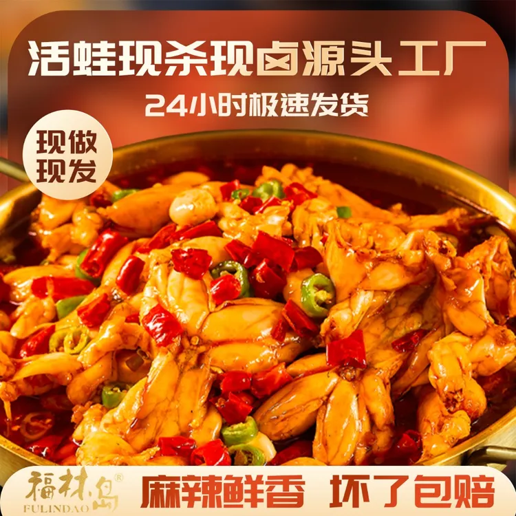 【开袋即食】现做现发麻辣牛蛙辣卤牛蛙大个头大份量过瘾解馋零食鲜