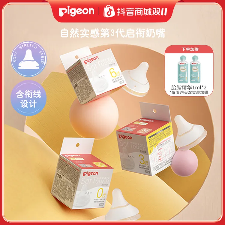 【达人专属】贝亲Pigeon自然实感第3代新生儿宽口径硅橡胶奶嘴