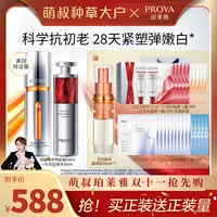 【萌叔种草】珀莱雅早C晚A组合双抗精华红宝石精华提拉紧致淡