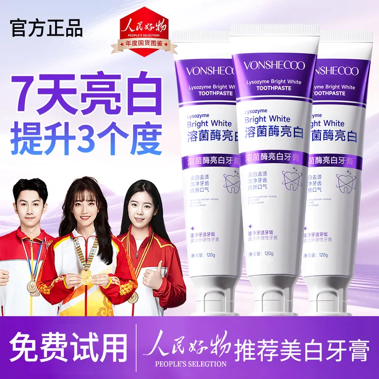 【央妈推荐】溶菌酶亮白牙膏去黄牙渍烟渍去口除臭持久留香官方正品