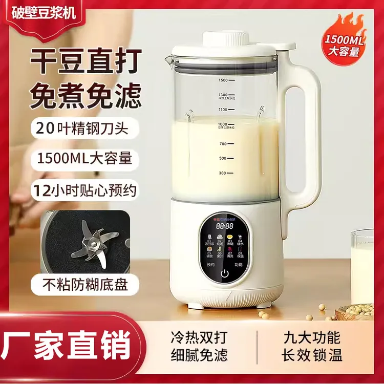 申花透明破壁机1.5L高硼硅大容量1.8L家用多功能全自动破壁豆浆机