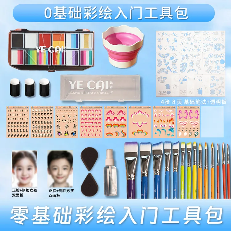烨彩儿童面部彩绘零基础新手初学者工具快速入门套组安全脸部彩绘