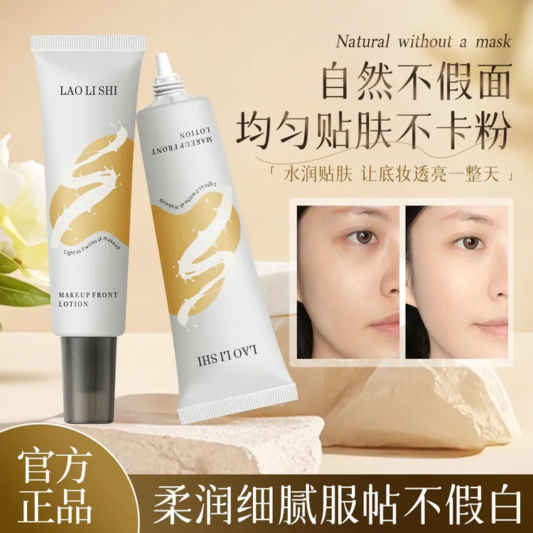 妆前乳隔离补水保湿隐形毛孔轻薄底妆不粘腻不卡粉服帖底妆