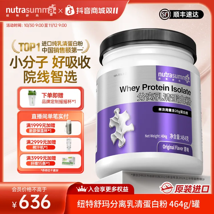 【高纯度】纽特舒玛分离乳清蛋白粉成人营养高蛋白质纯净营养品
