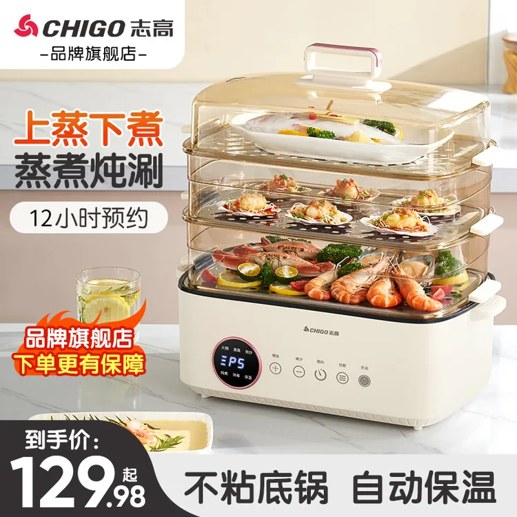 志高家用煮蛋器大容量多功能预约电煮锅蒸煮煲汤火锅不粘锅电蒸锅