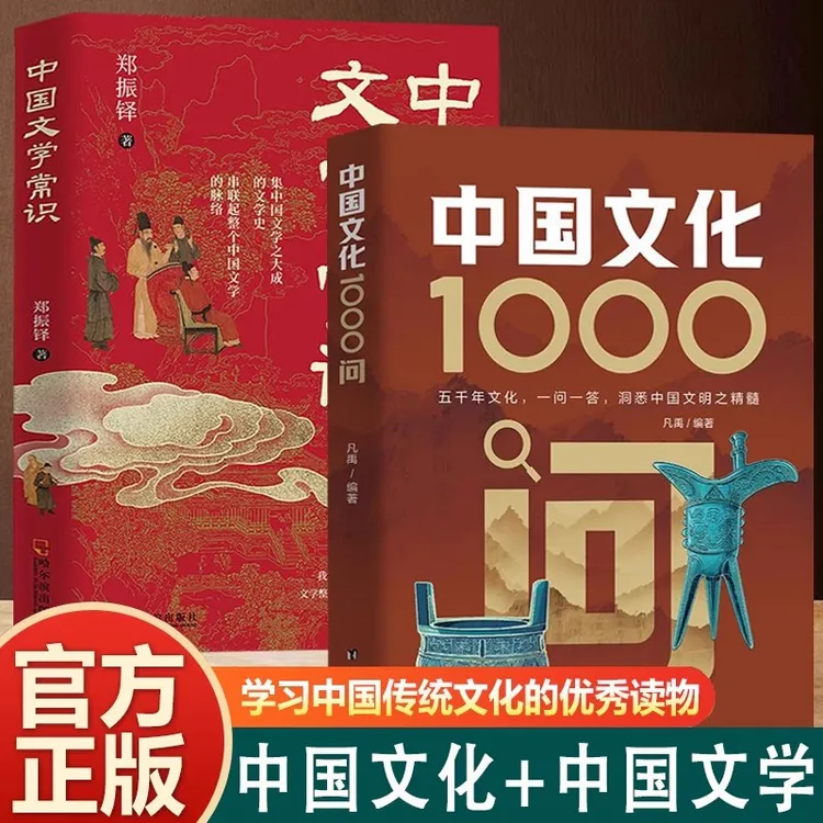 中国文化1000问 文学常识古典秘今意 国学寻人生领略千年文化魅力