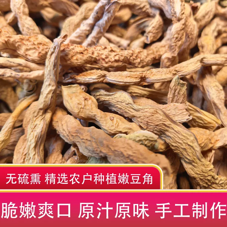 干豆角|贵州特产|家常必备炖菜干货食材