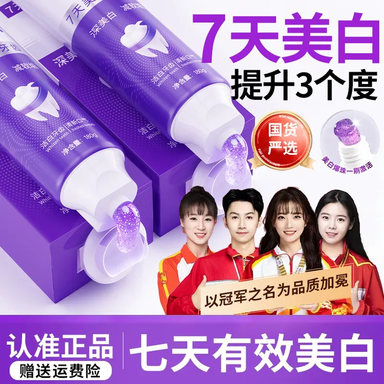 【官方正品&明星同款】色修美白牙膏去牙渍黄口除臭持久清新正品牌