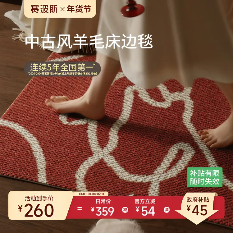 赛波斯线条小马进口羊毛新年床边毯中古风卧室床尾地毯马年新款