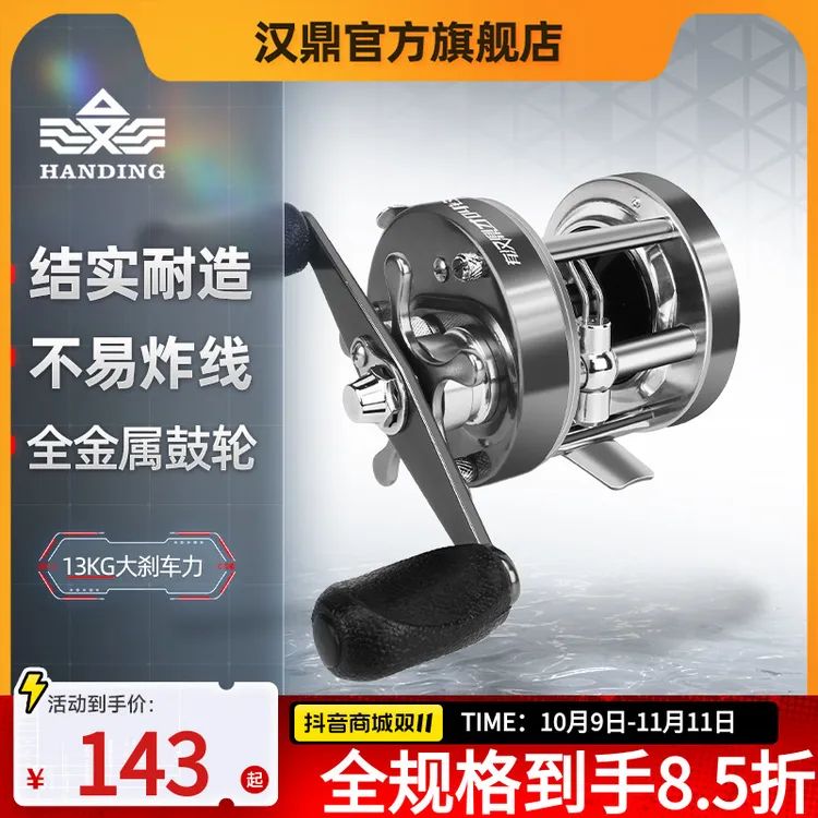 汉鼎鼓轮金属路亚轮远投泛用套装打黑鱼线轮专用钓鱼用具