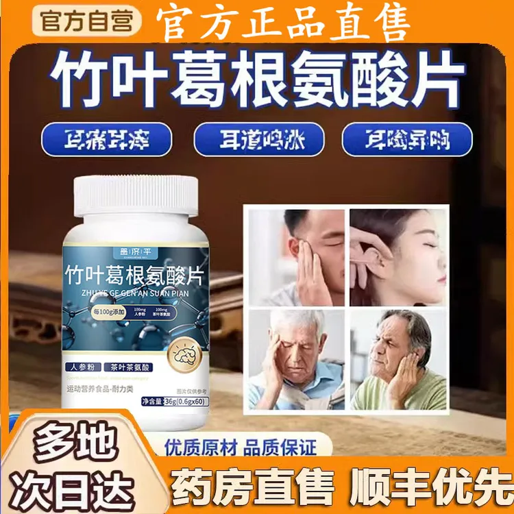 竹叶葛根氨酸片官方正品草本植物萃取精华浓缩好原料快吸收旗舰店