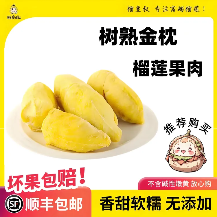 L净含量1800g泰国树熟金枕榴莲6A冷冻果肉顺丰发货软糯香甜榴莲果