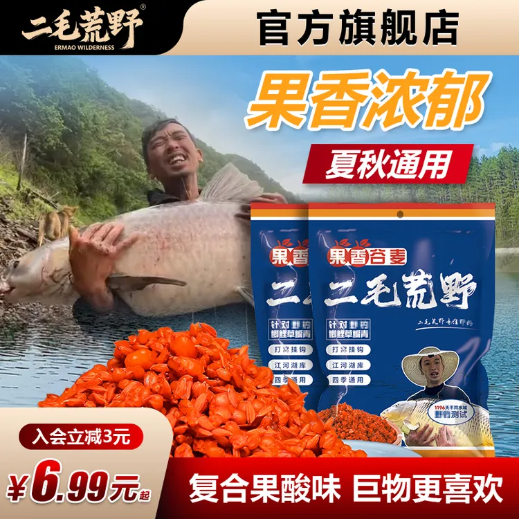 二毛荒野果香谷麦打窝挂钩窝料饵料针对户外鲤草青鳊鲫颗粒饵料